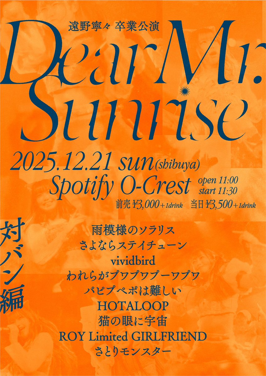 💫12/21(日) タイムテーブル公開💫 HOTALOOP 出演 13:20-13:45 特典会