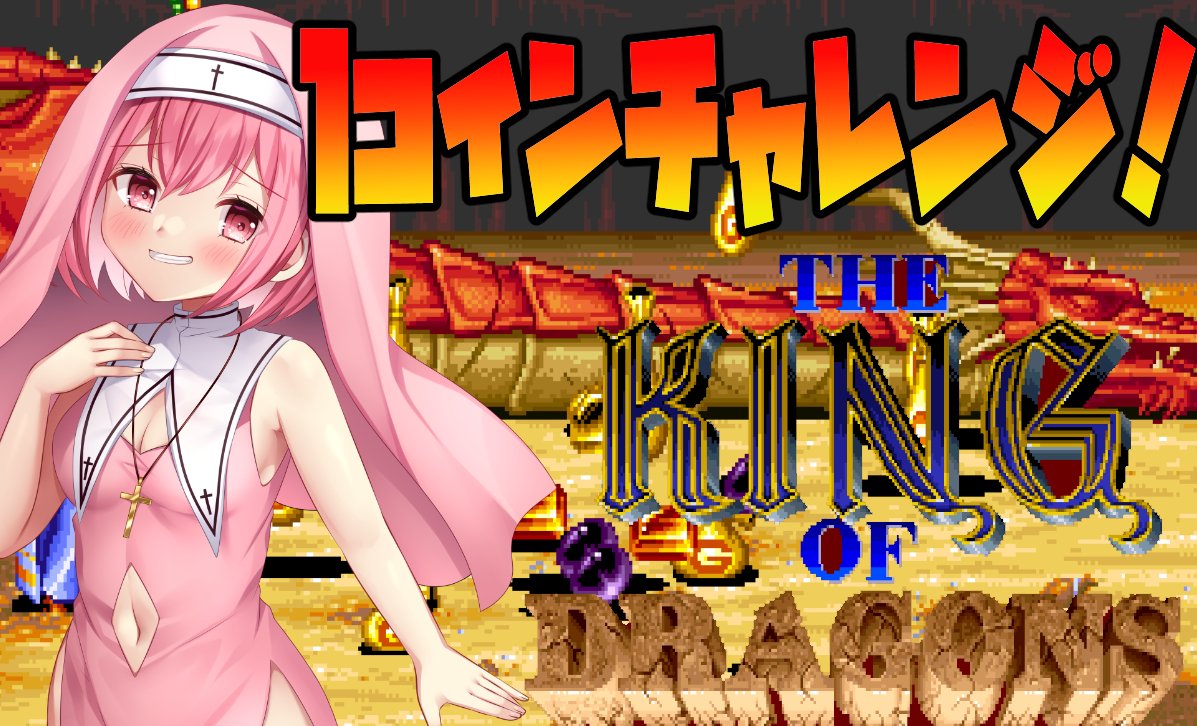 いっちぃー@レトロゲーム系VTuber (@kim215ichi) / Posts / X