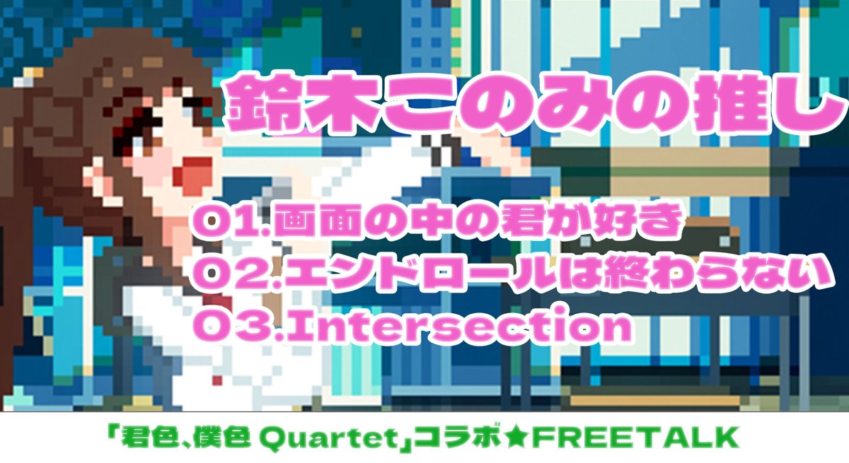 KADOKAWA_ANISON's tweet image. ✨✨「君色、僕色Quartet」配信記念✨✨
#AZKi さんの配信に #鈴木このみ がお邪魔しました！
特大感情をぶつけ合う二人や
お互いの推し曲についてなどなどとても盛り上がりました💫
お招きいただきありがとうございました！

アーカイブでぜひお楽しみください♪
youtube.com/live/a4RRzYiMI…
#いせかる