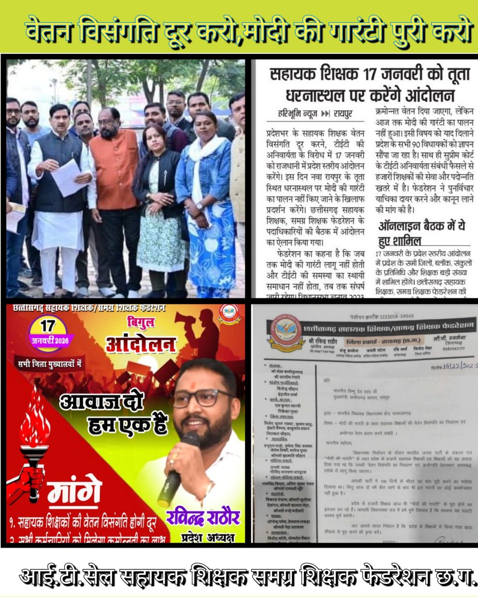 <a href="/Rajutandan82/">राजू टंडन प्रदेश सचिव</a> <a href="/narendramodi/">Narendra Modi</a> <a href="/AmitShah/">Amit Shah</a> <a href="/JPNadda/">Jagat Prakash Nadda</a> <a href="/NitinNabin/">Nitin Nabin</a> <a href="/BJP4India/">BJP</a> <a href="/drramansingh/">Dr Raman Singh</a> <a href="/brijmohan_ag/">Brijmohan Agrawal</a> <a href="/vijaybaghelcg/">Vijay Baghel</a> <a href="/vishnudsai/">Vishnu Deo Sai</a> <a href="/vijaysharmacg/">Vijay sharma</a> <a href="/OPChoudhary_Ind/">OP Choudhary</a> <a href="/GajendraYdvBJP/">Gajendra Yadav</a> <a href="/IBC24News/">IBC24 News</a> #मोदी_की_गारंटी
राज्य के डबल इंजन की सरकार के दो वर्ष पूर्ण होने पर माननीय मुख्यमंत्रीजी से निवेदन की सहायक शिक्षको की #वेतन_विसंगति शीघ्र दूर करें ।
<a href="/narendramodi/">Narendra Modi</a>
<a href="/AmitShah/">Amit Shah</a>
<a href="/JPNadda/">Jagat Prakash Nadda</a>
<a href="/BJP4India/">BJP</a>
<a href="/KiranDeoBJP/">Kiran Singh Deo</a>
<a href="/vijaybaghelcg/">Vijay Baghel</a>
<a href="/brijmohan_ag/">Brijmohan Agrawal</a>
<a href="/vishnudsai/">Vishnu Deo Sai</a>
<a href="/OPChoudhary_Ind/">OP Choudhary</a>
<a href="/GajendraYdvBJP/">Gajendra Yadav</a>