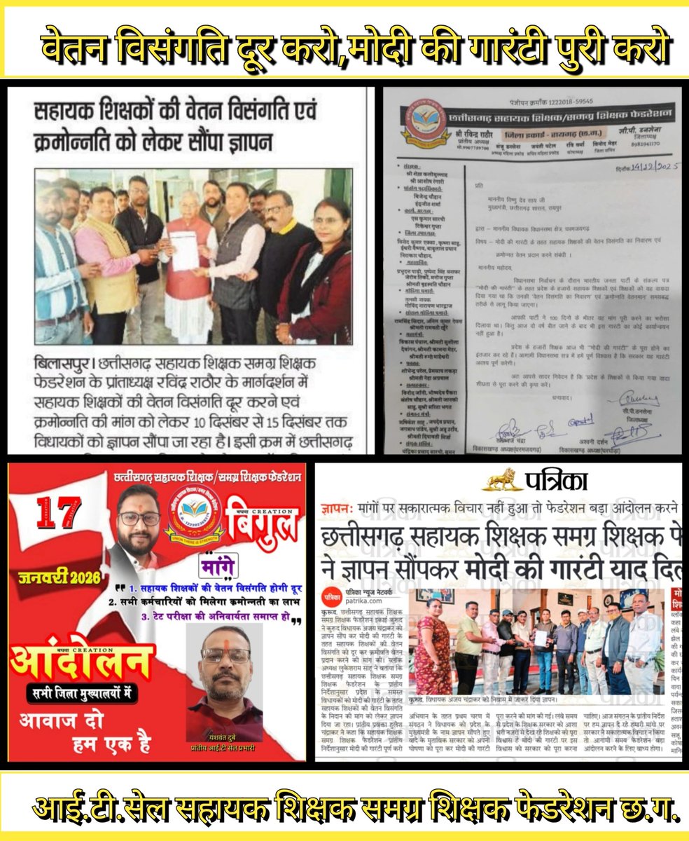 <a href="/devlaldhruw750/">Devlal Dhruw</a> <a href="/narendramodi/">Narendra Modi</a> <a href="/AmitShah/">Amit Shah</a> <a href="/JPNadda/">Jagat Prakash Nadda</a> <a href="/NitinNabin/">Nitin Nabin</a> <a href="/BJP4India/">BJP</a> <a href="/drramansingh/">Dr Raman Singh</a> <a href="/brijmohan_ag/">Brijmohan Agrawal</a> <a href="/vijaybaghelcg/">Vijay Baghel</a> <a href="/vishnudsai/">Vishnu Deo Sai</a> <a href="/vijaysharmacg/">Vijay sharma</a> <a href="/OPChoudhary_Ind/">OP Choudhary</a> <a href="/GajendraYdvBJP/">Gajendra Yadav</a> <a href="/IBC24News/">IBC24 News</a> #मोदी_की_गारंटी
राज्य के डबल इंजन की सरकार के दो वर्ष पूर्ण होने पर माननीय मुख्यमंत्रीजी से निवेदन की सहायक शिक्षको की #वेतन_विसंगति शीघ्र दूर करें ।
<a href="/narendramodi/">Narendra Modi</a>
<a href="/AmitShah/">Amit Shah</a>
<a href="/JPNadda/">Jagat Prakash Nadda</a>
<a href="/BJP4India/">BJP</a>
<a href="/KiranDeoBJP/">Kiran Singh Deo</a>
<a href="/vijaybaghelcg/">Vijay Baghel</a>
<a href="/brijmohan_ag/">Brijmohan Agrawal</a>
<a href="/vishnudsai/">Vishnu Deo Sai</a>
<a href="/OPChoudhary_Ind/">OP Choudhary</a>
<a href="/GajendraYdvBJP/">Gajendra Yadav</a>