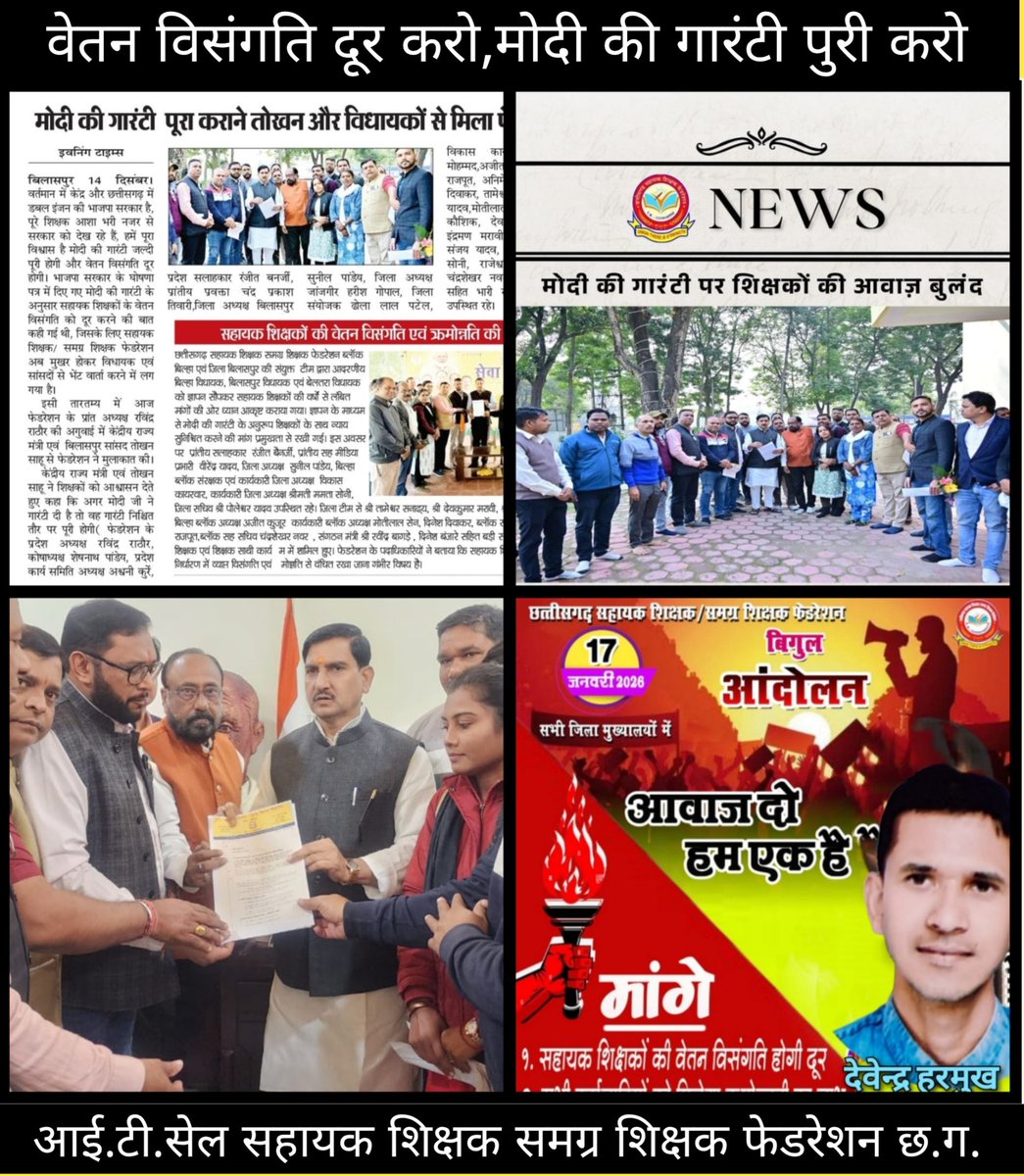 <a href="/Usachandrakar/">usha chandrakar</a> <a href="/narendramodi/">Narendra Modi</a> <a href="/AmitShah/">Amit Shah</a> <a href="/JPNadda/">Jagat Prakash Nadda</a> <a href="/NitinNabin/">Nitin Nabin</a> <a href="/BJP4India/">BJP</a> <a href="/drramansingh/">Dr Raman Singh</a> <a href="/brijmohan_ag/">Brijmohan Agrawal</a> <a href="/vijaybaghelcg/">Vijay Baghel</a> <a href="/vishnudsai/">Vishnu Deo Sai</a> <a href="/vijaysharmacg/">Vijay sharma</a> <a href="/OPChoudhary_Ind/">OP Choudhary</a> <a href="/GajendraYdvBJP/">Gajendra Yadav</a> <a href="/IBC24News/">IBC24 News</a> #मोदी_की_गारंटी
राज्य के डबल इंजन की सरकार के दो वर्ष पूर्ण होने पर माननीय मुख्यमंत्रीजी से निवेदन की सहायक शिक्षको की #वेतन_विसंगति शीघ्र दूर करें ।
<a href="/narendramodi/">Narendra Modi</a>
<a href="/AmitShah/">Amit Shah</a>
<a href="/JPNadda/">Jagat Prakash Nadda</a>
<a href="/BJP4India/">BJP</a>
<a href="/KiranDeoBJP/">Kiran Singh Deo</a>
<a href="/vijaybaghelcg/">Vijay Baghel</a>
<a href="/brijmohan_ag/">Brijmohan Agrawal</a>
<a href="/vishnudsai/">Vishnu Deo Sai</a>
<a href="/OPChoudhary_Ind/">OP Choudhary</a>
<a href="/GajendraYdvBJP/">Gajendra Yadav</a>