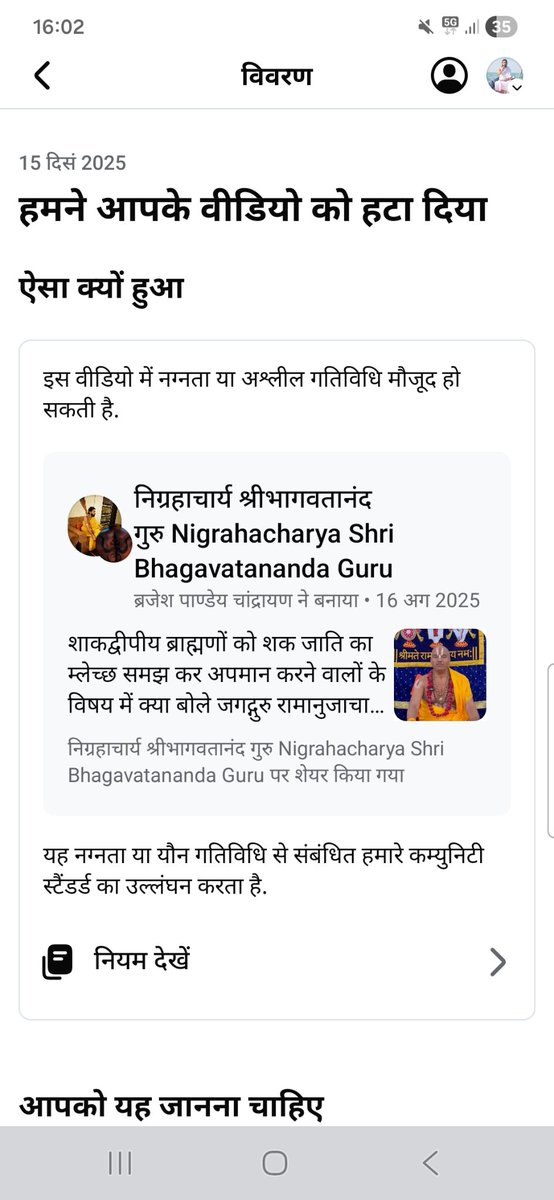 Nigrahacharya's tweet photo. संसार भर के लोग @facebook एवं @instagram पर नंगा नाच करते रहें तब @Meta को समस्या नहीं होती किन्तु एक महत्त्वपूर्ण धार्मिक विषय पर स्वामिश्री विद्याभास्कर जी का एक शास्त्रीय कथन हमने अपलोड किया तो फेसबुक ने उसे नग्नता और अश्लील गतिविधि की श्रेणी में रखकर हटा दिया ? #निग्रहाचार्य #Nigrahacharya
