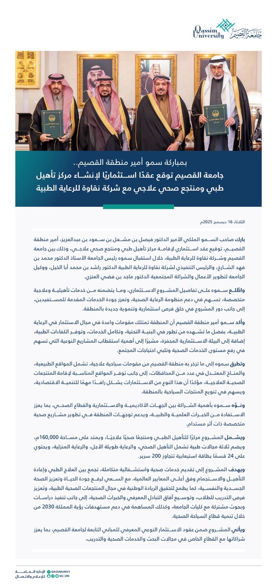 جامعة القصيم tweet media