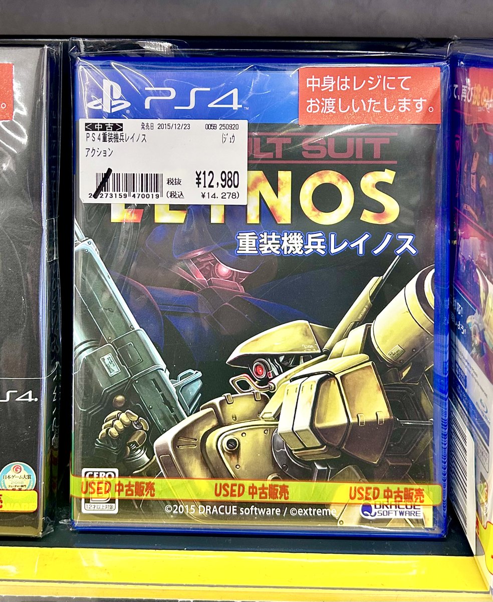 ◇ 中古 #PS4 ソフト 【 #重装機兵レイノス 】お買取りしました✨ 松戸
