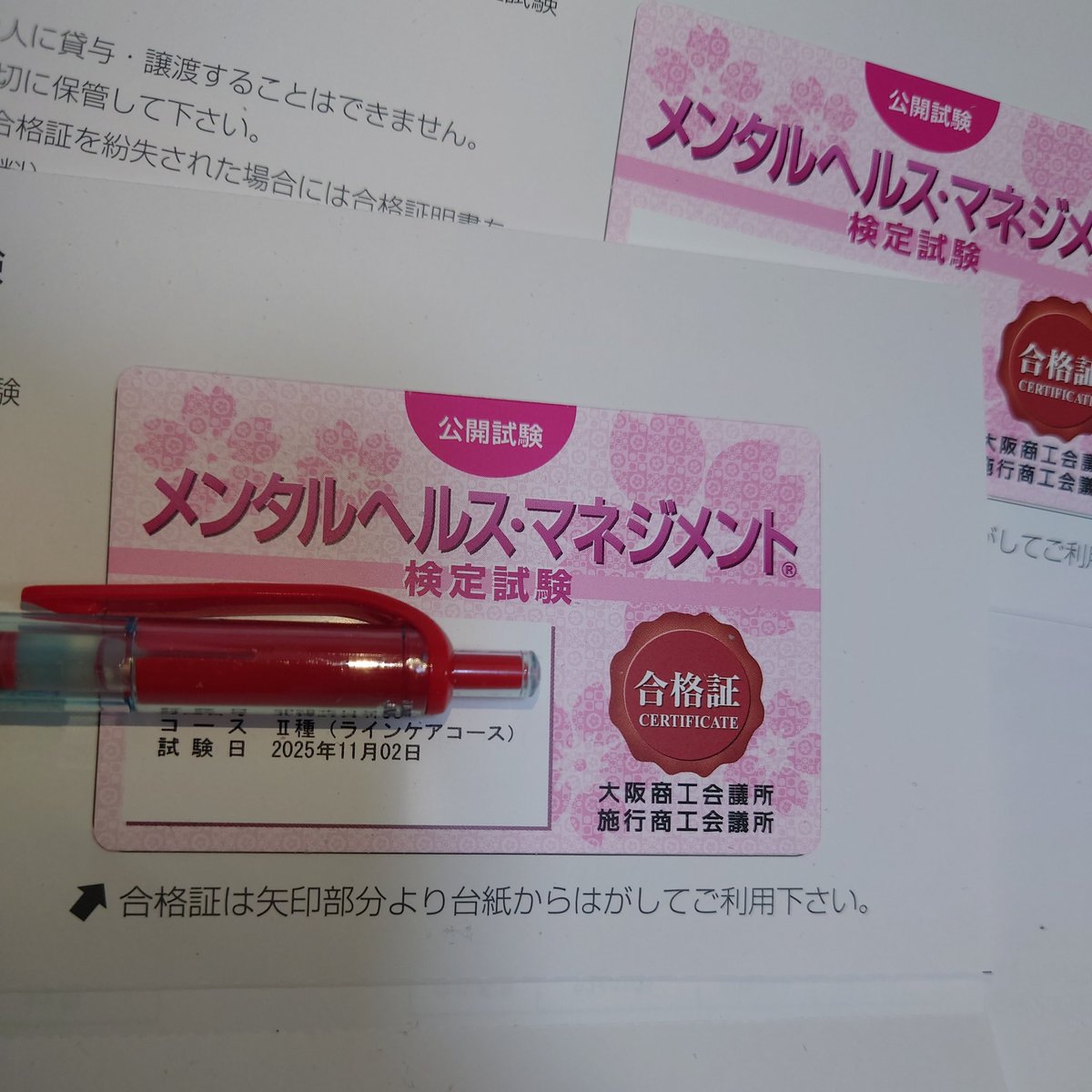 tky5k's tweet photo. メンタルヘルスマネジメント検定の合格証が届きました！商工会議所主催の公的資格です。演劇団体主宰たるものメンタルヘルスやハラスメントにしっかり注意を払わねばならぬということで勉強しました。 https://t.co/CB0KE6Jj0J