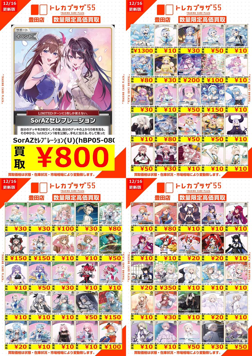 ホロカ】 〜閉店後から担当より宣伝〜 ✨️✨️今週のホロカ買取表更新