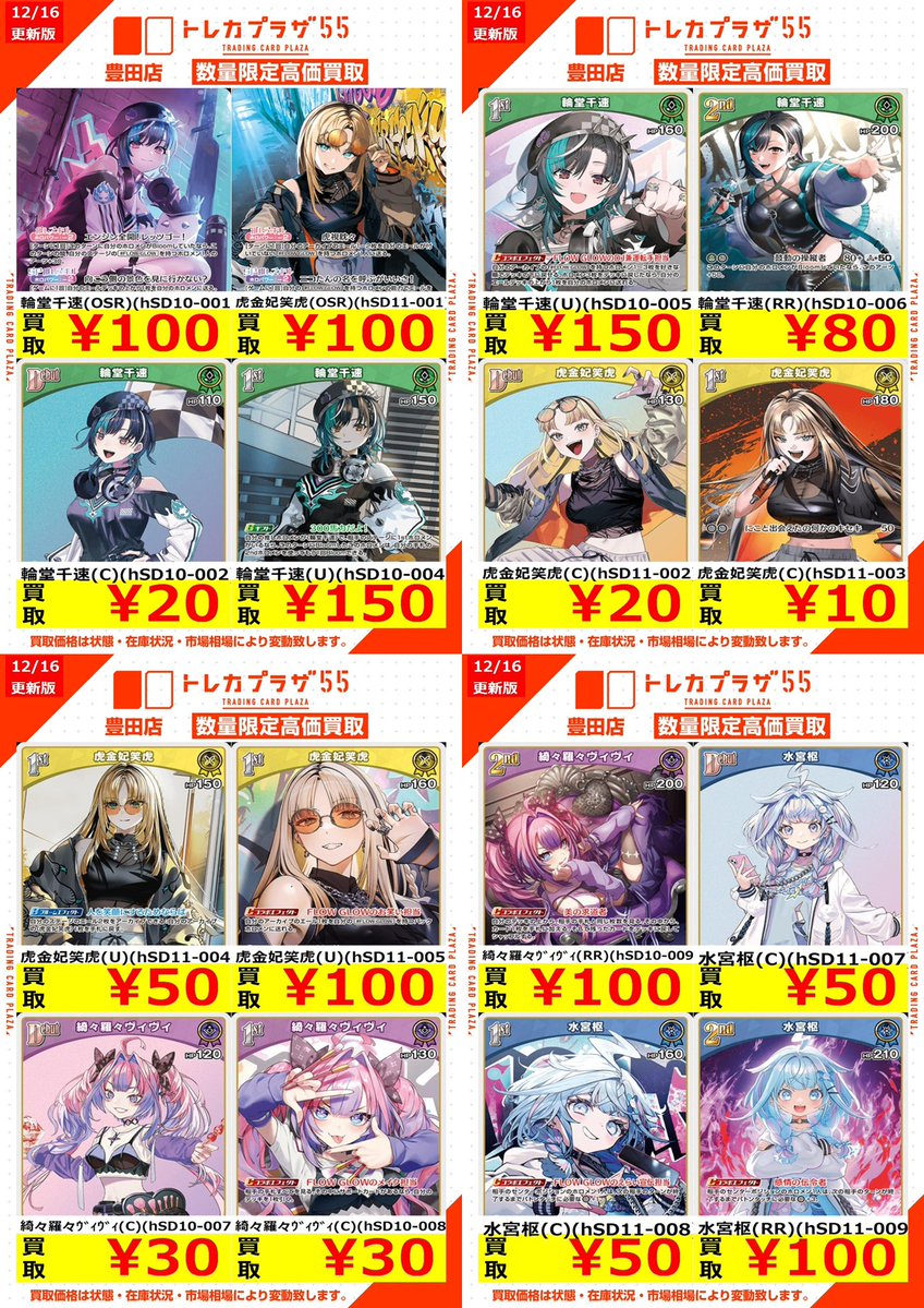 ホロカ】 〜閉店後から担当より宣伝〜 ✨️✨️今週のホロカ買取表更新