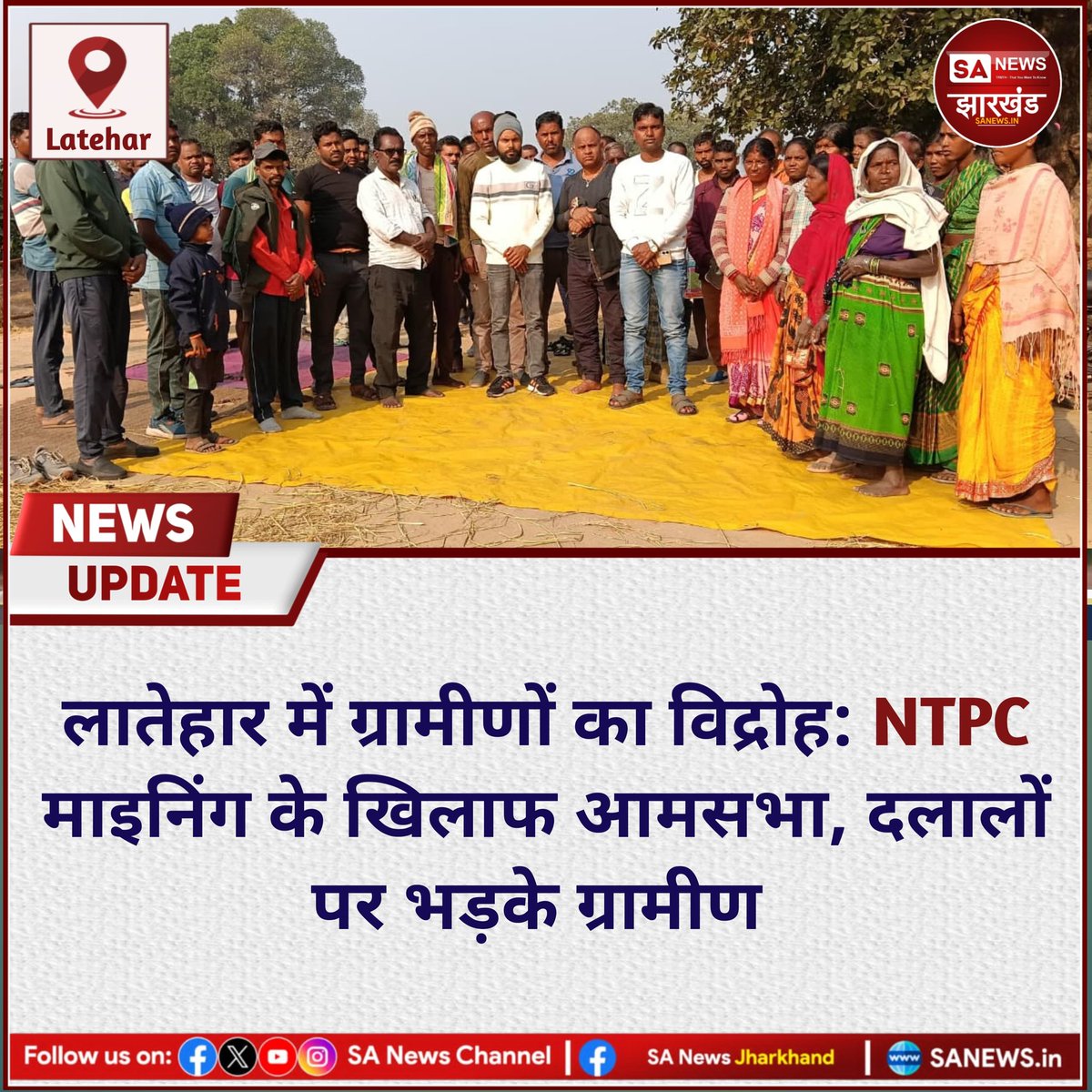 लातेहार में ग्रामीणों का विद्रोह: NTPC माइनिंग के खिलाफ आमसभा, दलालों पर भड़के ग्रामीण || SA SA News Jharkhand  

#SANewsJharkhand #Latehar #balumath #news
Detail News
👇
facebook.com/share/p/1DwZpu…