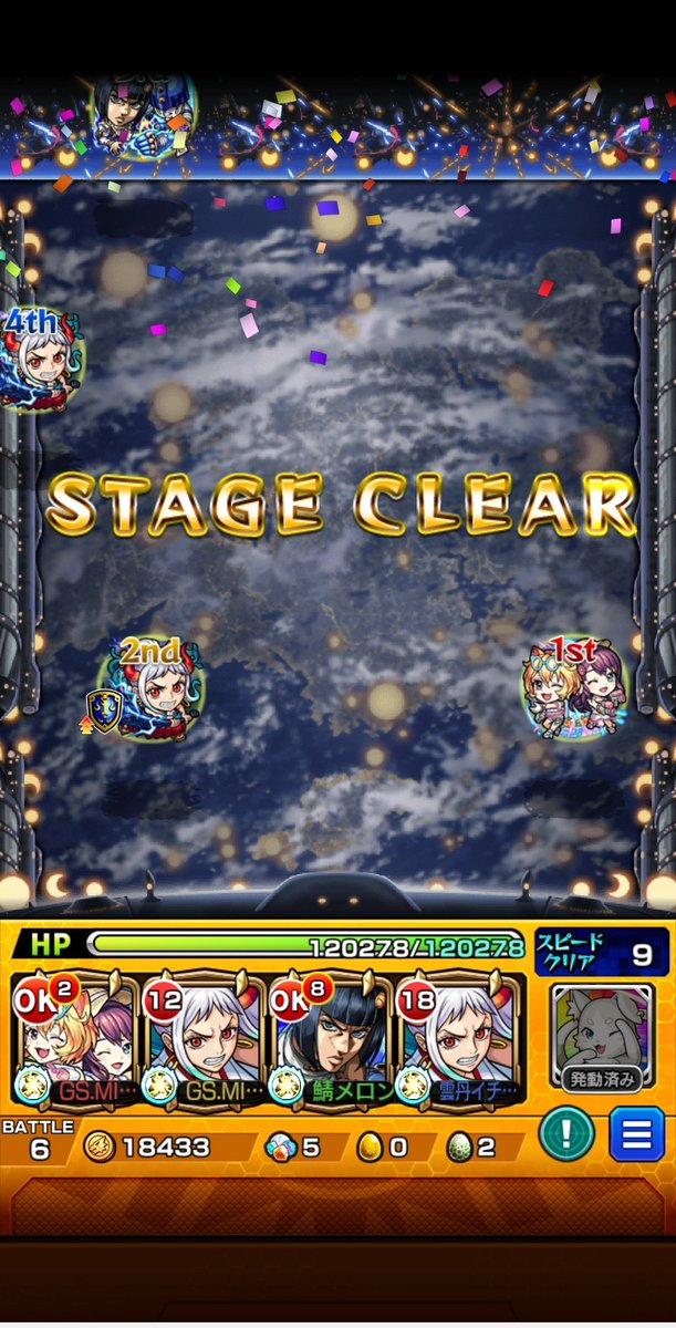 あー

硬い( ﾟ□ﾟ)！！！

歌なし紋章なしでは僕にはキツかった
ハマってもダメージ出ないときあるし…

なんとか紋章モリモリにしたらいけた

( ´-｀)明日以降は素直に歌も併用しよう
#モンスト