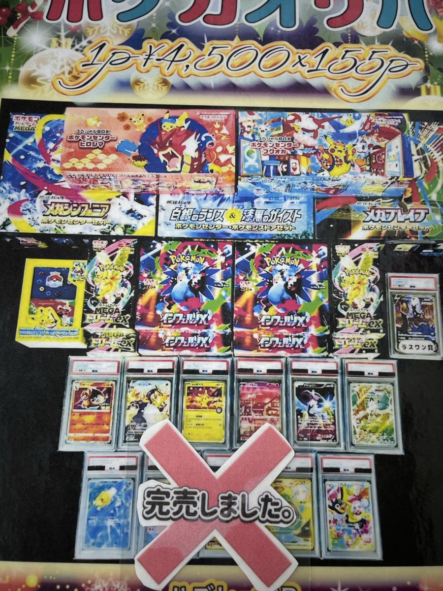 非公開オリパ完売しました✨ ゲリラ値引き等でたくさんの方に