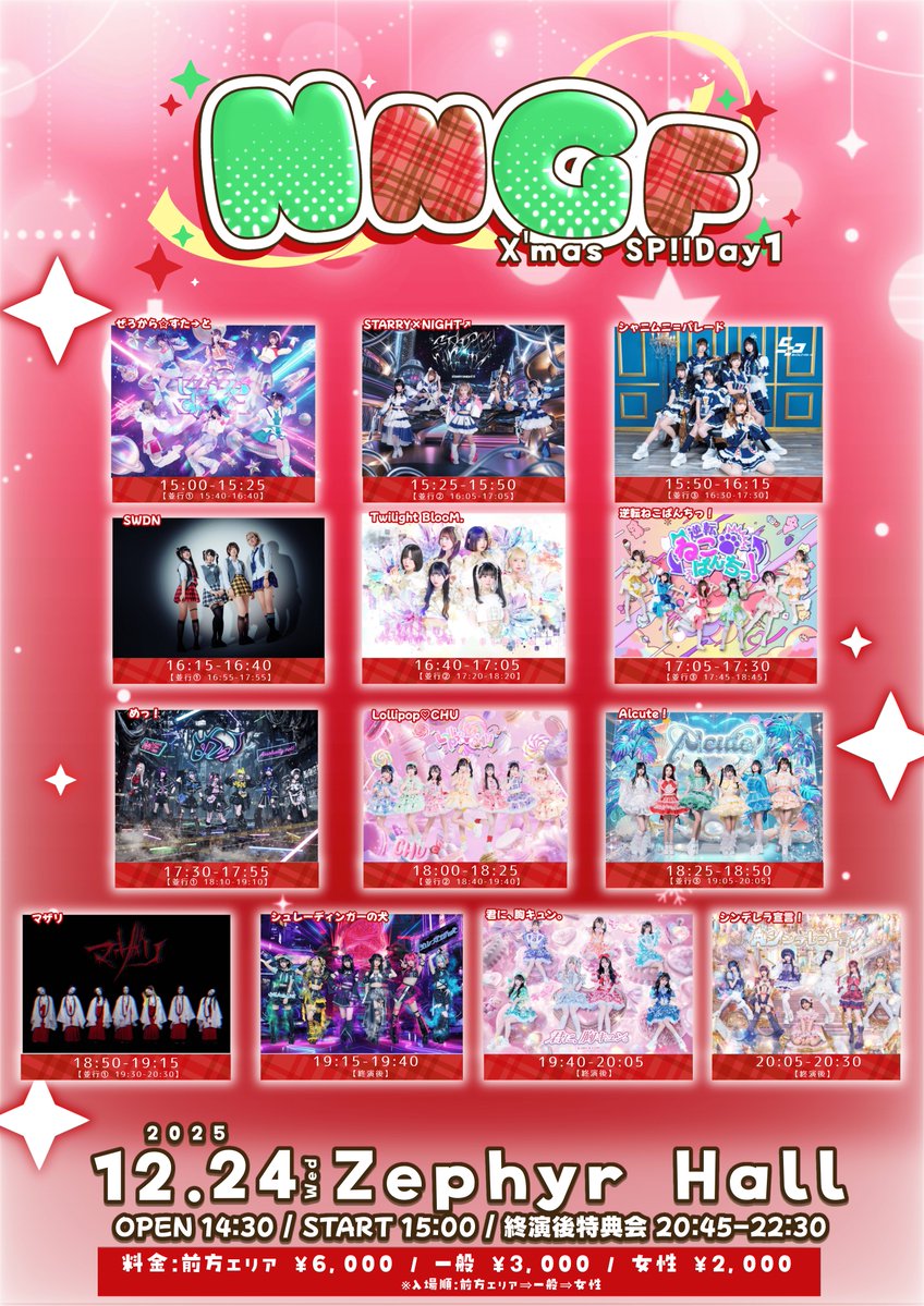 12/24(水) Zephyr Hall】 🎄NNGF ~ X'mas SP!! Day1🎅 開場/開演 14:30