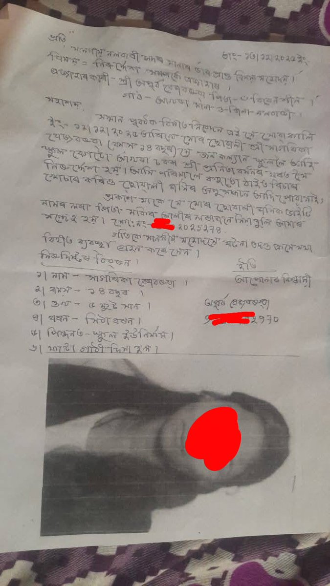 📌 A Love Jih@d case has been reported in Assam

A Love Jih@d case has been reported in Nalbari. Mafidul Ali tπapped a minor Hindu girl. She is just 14 years old. . She went missing on December 12, 2024, while on her way to school. Her parents filed an FIR against Mafidul Ali,