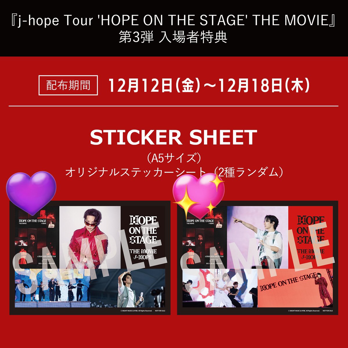 BTS JHOPE ホビ ホソク HOPE ON THE STAGE THE MOVIE 映画 特典 交換