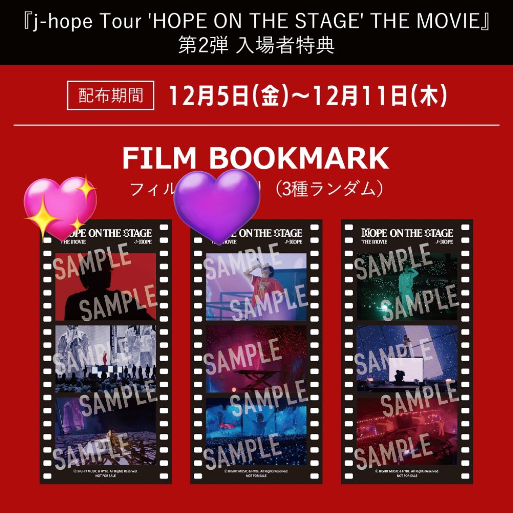 BTS JHOPE ホビ ホソク HOPE ON THE STAGE THE MOVIE 映画 特典 交換
