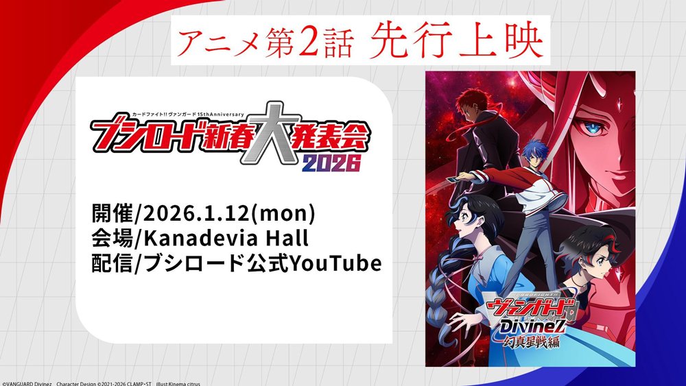 カードファイト!! ヴァンガード公式 (@cfvanguard_PR) / Posts / X