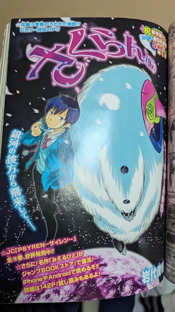 PSYREN-サイレン-のアニメ化で盛り上がってるので手元にあるレアな岩代