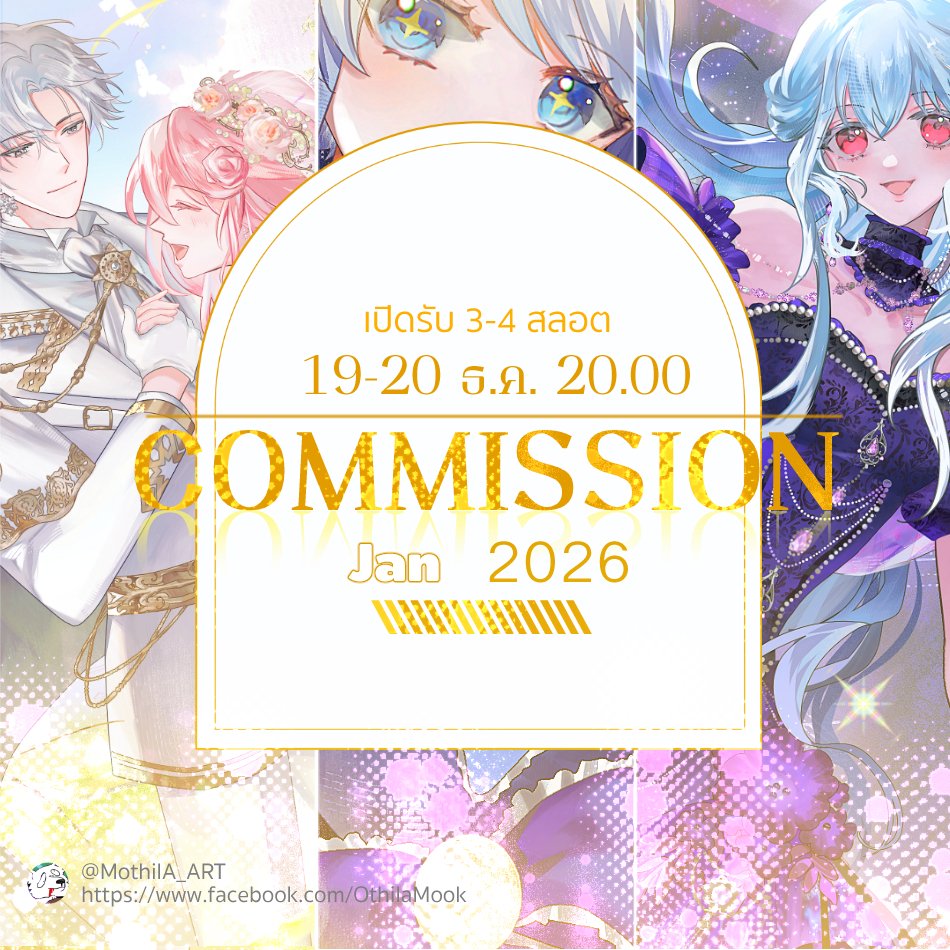 📢ประกาศวันรับคอมมิชชั่นสลอตเดือน ม.ค. 2026 ค่ะ
🔸เปิดวันที่ 19- 20 ธ.ค. ผ่านฟอร์ม อาจปิดฟอร์มก่อนเวลาเมื่อได้คิวครบ
🔸รับ 3 - 4 สลอต ส่งบรีฟใน 24 ธ.ค.
🔸เริ่มงานในเดือนม.ค.  
🔸งานที่รับ Full cg / ปกนิยาย ตัวอย่างงานและเรทแต่ละสเกลในลิงค์ทวิตถัดไปนะคะ