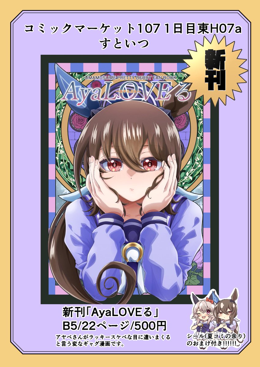 ラナ🥟C107 1日目東7G-25a (@lana_229GZ) / Posts / X