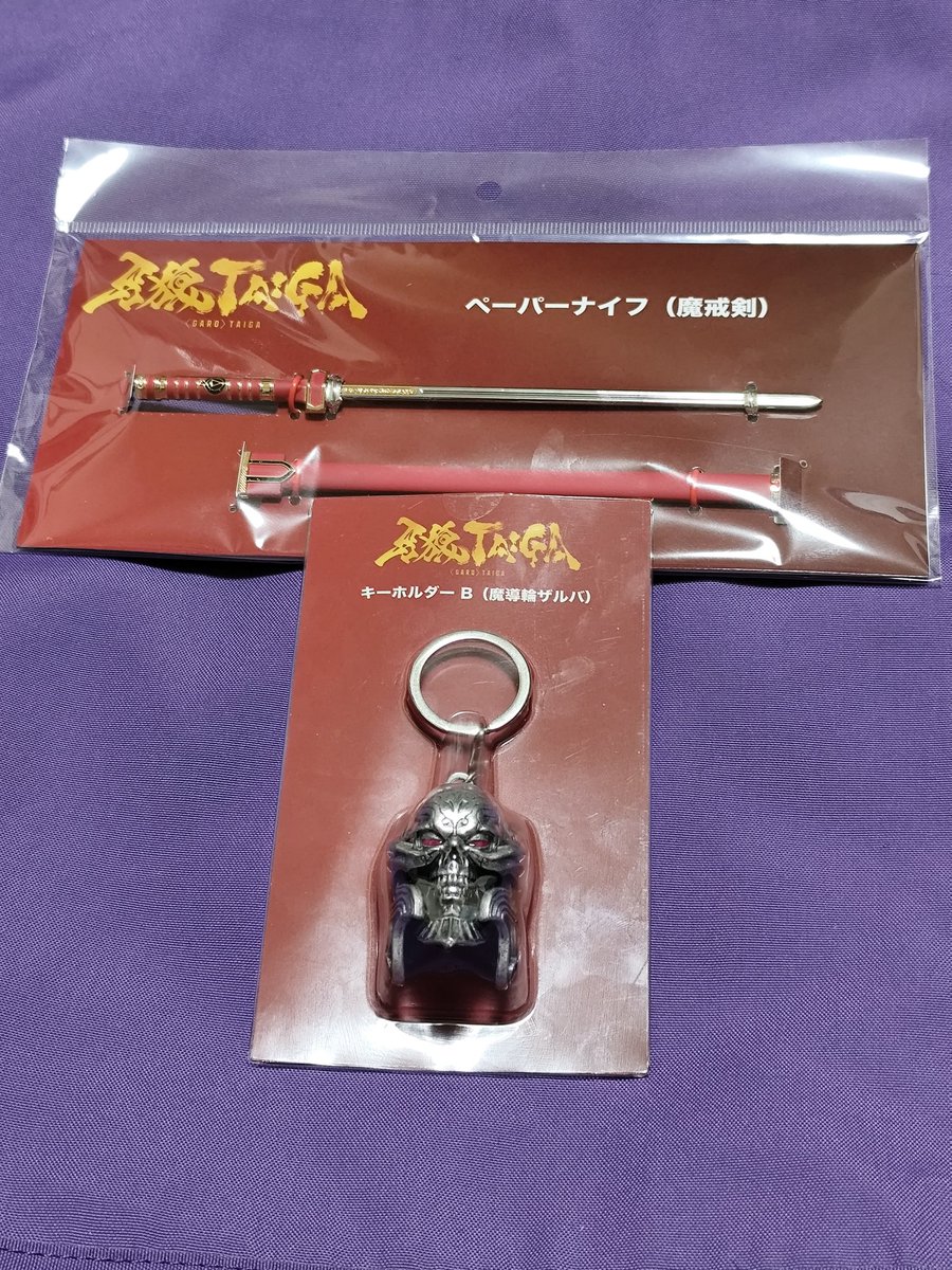 牙狼　ザルバ　キーホルダー　ペーパーナイフ 牙狼 ザルバ キーホルダー ペーパーナイフ 牙狼 ザルバ キーホルダー