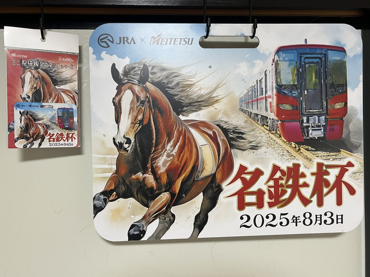 名鉄 #系統板 #鉄道部品即売会 系統板マグネットが本物に！(今更・便乗