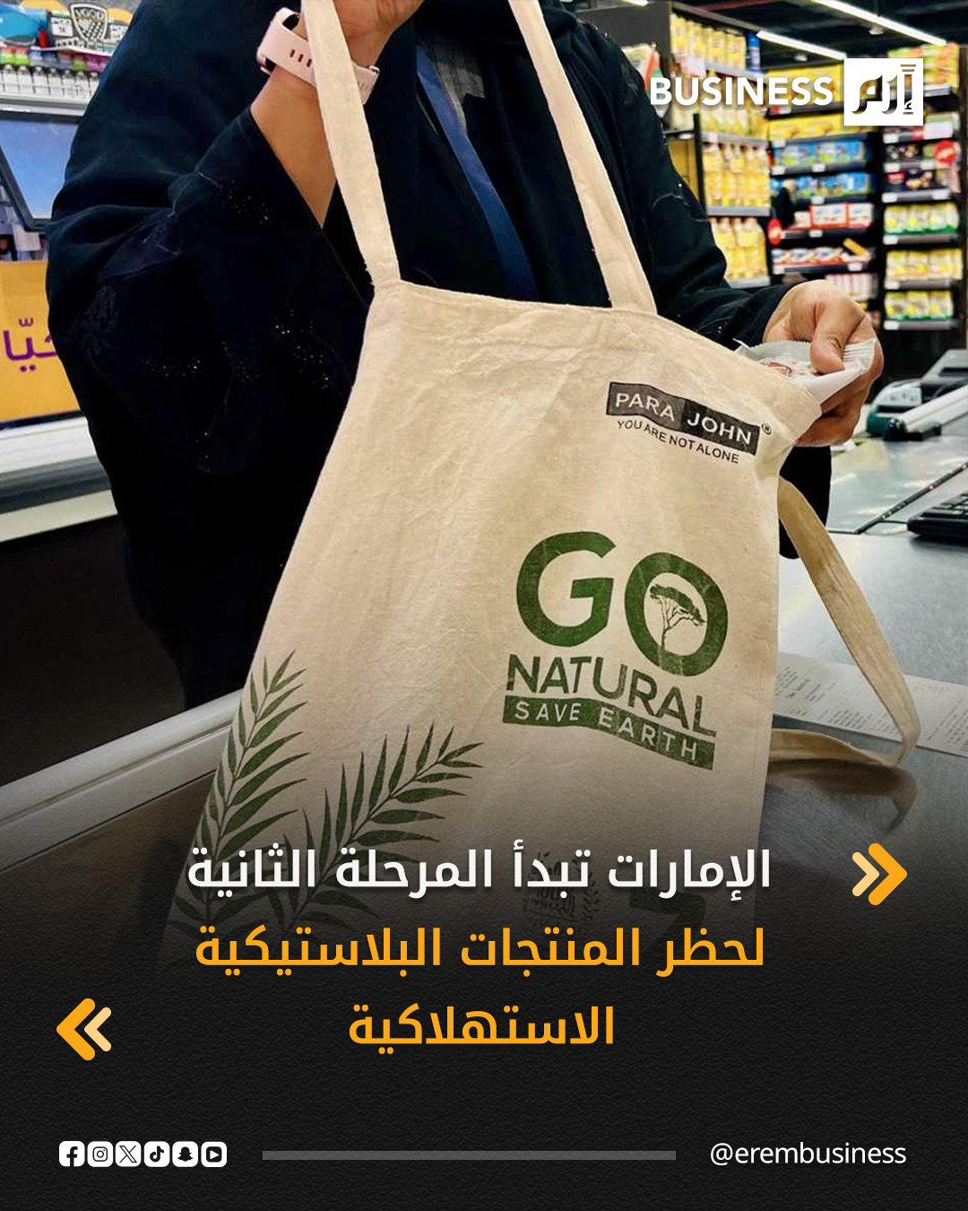 أعلنت وزارة التغير المناخي والبيئة في الإمارات، عن بدء تفعيل المرحلة الثانية من القرار الذي يحظر استيراد وإنتاج وتوزيع فئة جديدة من المنتجات البلاستيكية الاستهلاكية والأكياس ذات الاستخدام الواحد، اعتبارا من الأول من يناير 2026.. التفاصيل في 