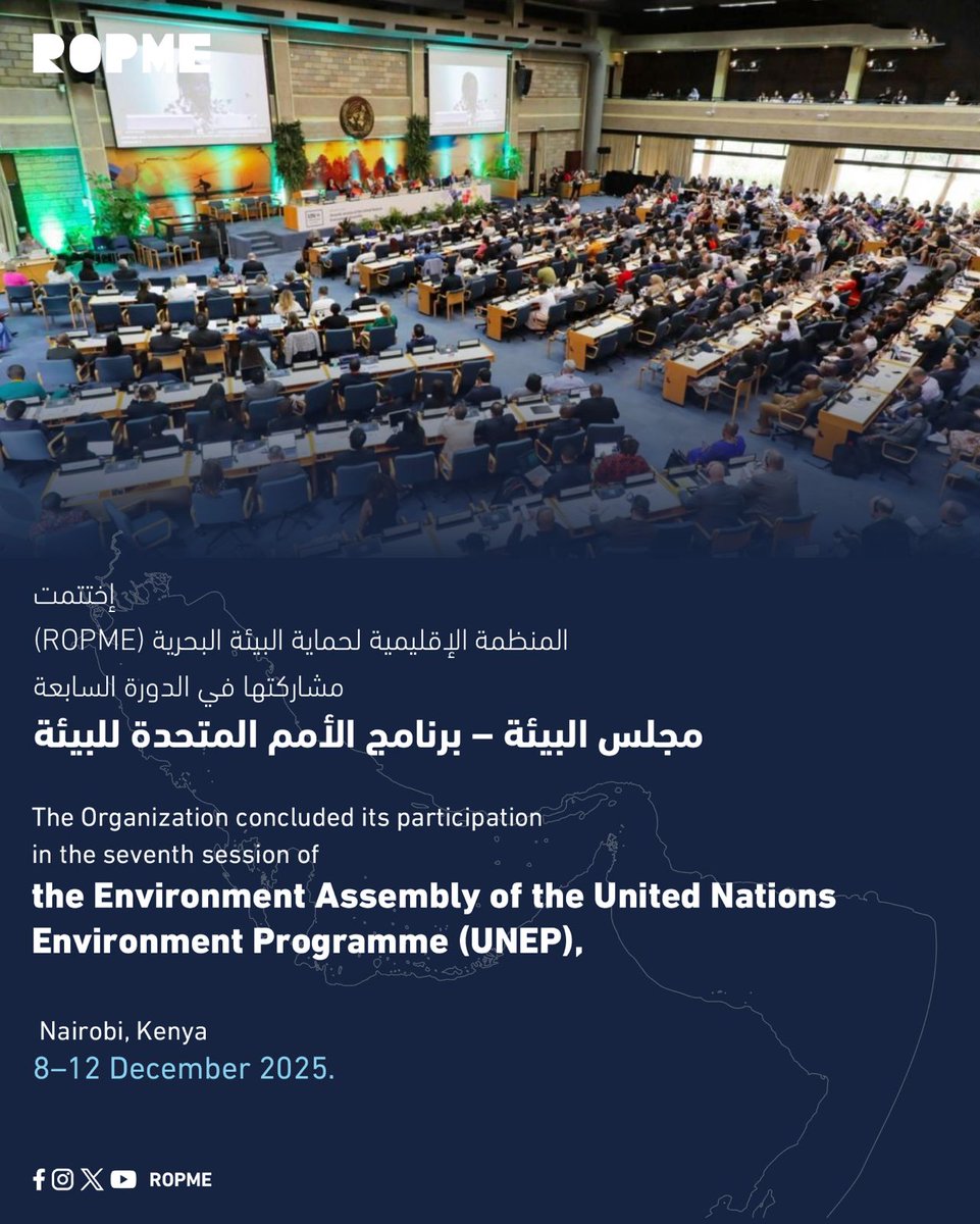 ROPME's tweet image. The Organization concluded its participation in the seventh session of the Environment Assembly of the United Nations Environment Programme (UNEP), which was held in Nairobi, Kenya, during the period 8–12 December 2025.
 
The participation included attendance at the official…