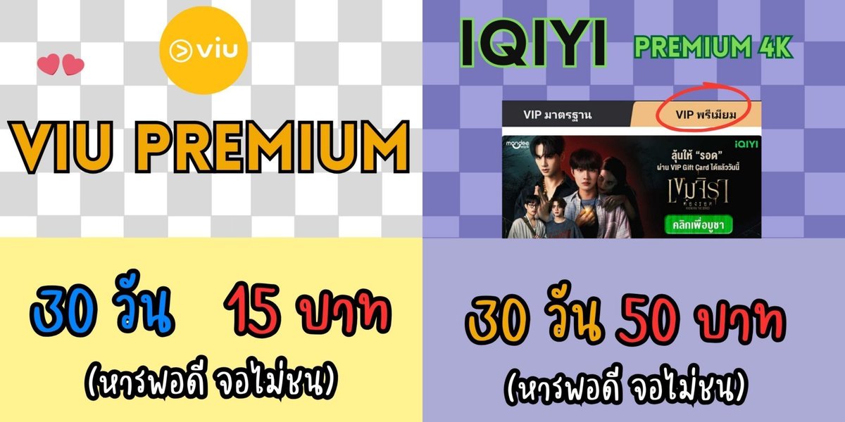 มาแล้วค้าบ💚
สอบถาม-สั่งซื้อ 👉 lin.ee/P12tAQn

 📌โปรรีทวิต

☆VIU Premium 30 วัน
—(หารไม่ชน)​
จอละ 15 ฿

☆iqiyi​ Premium​ 4k 30 วัน
—(หารไม่ชน)​
จอละ 50 ฿

—โอนแล้วรับทันที✨

#หารviu #หารviuราคาถูก #หารviuพรีเมี่ยม
#หารiQiyi #หารiQIYIพรีเมี่ยม​ #หารอ้ายฉีอี้