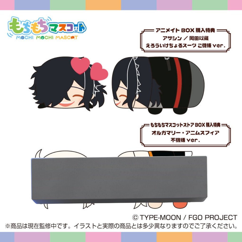 買取 (譲渡)】 FGO もちもちマスコット もちマス 復刻版3 譲)定価 求