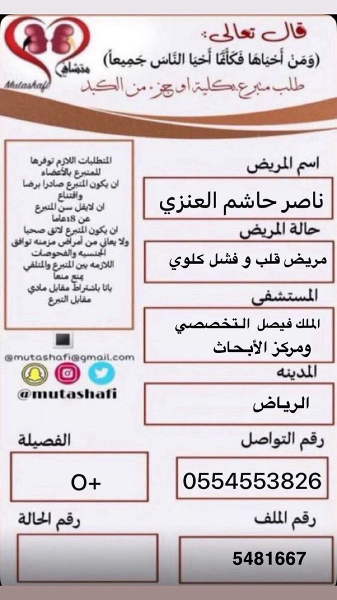 مريض كلى بحاجة متبرع بكلية فزعتكم يأهل الخير
