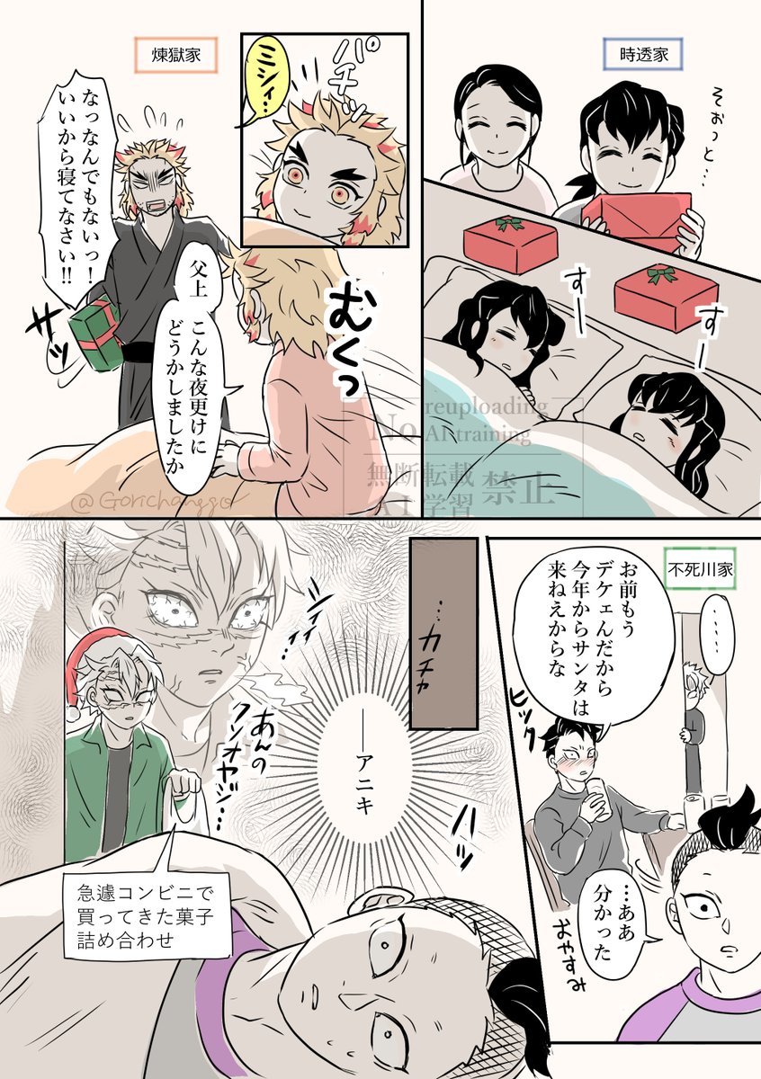 みんな幸せクリスマス🎄
👹ｻﾂ隊編