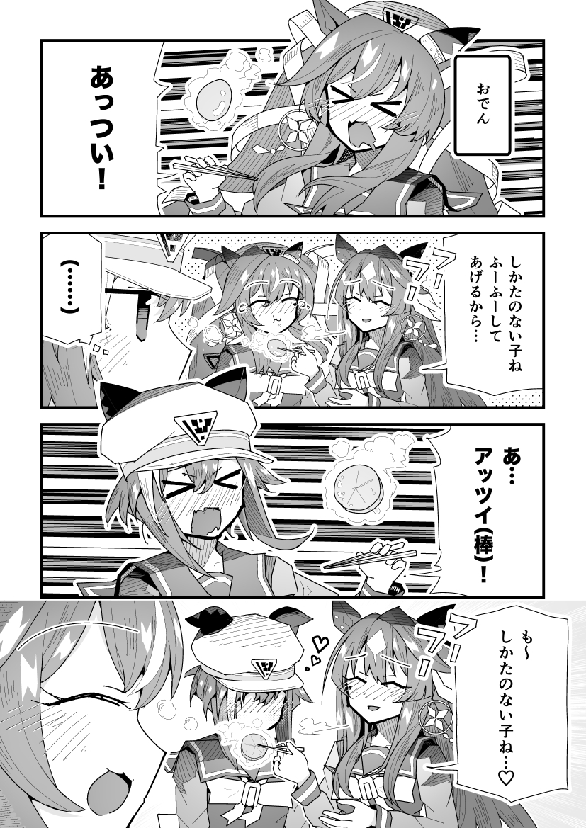 ウマ娘漫画「ふーふーしてくれるヴィルシーナ」【再】

※冬コミC107のサンプルです!新刊は「新作読み切り+Web再録」の全32ページで、新作読み切りは温泉のお話です!通販での予約も開始しています!
#ウマ娘 