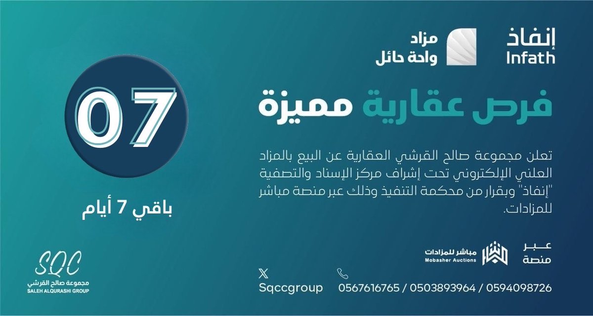 مجموعة صالح القرشي العقارية tweet media