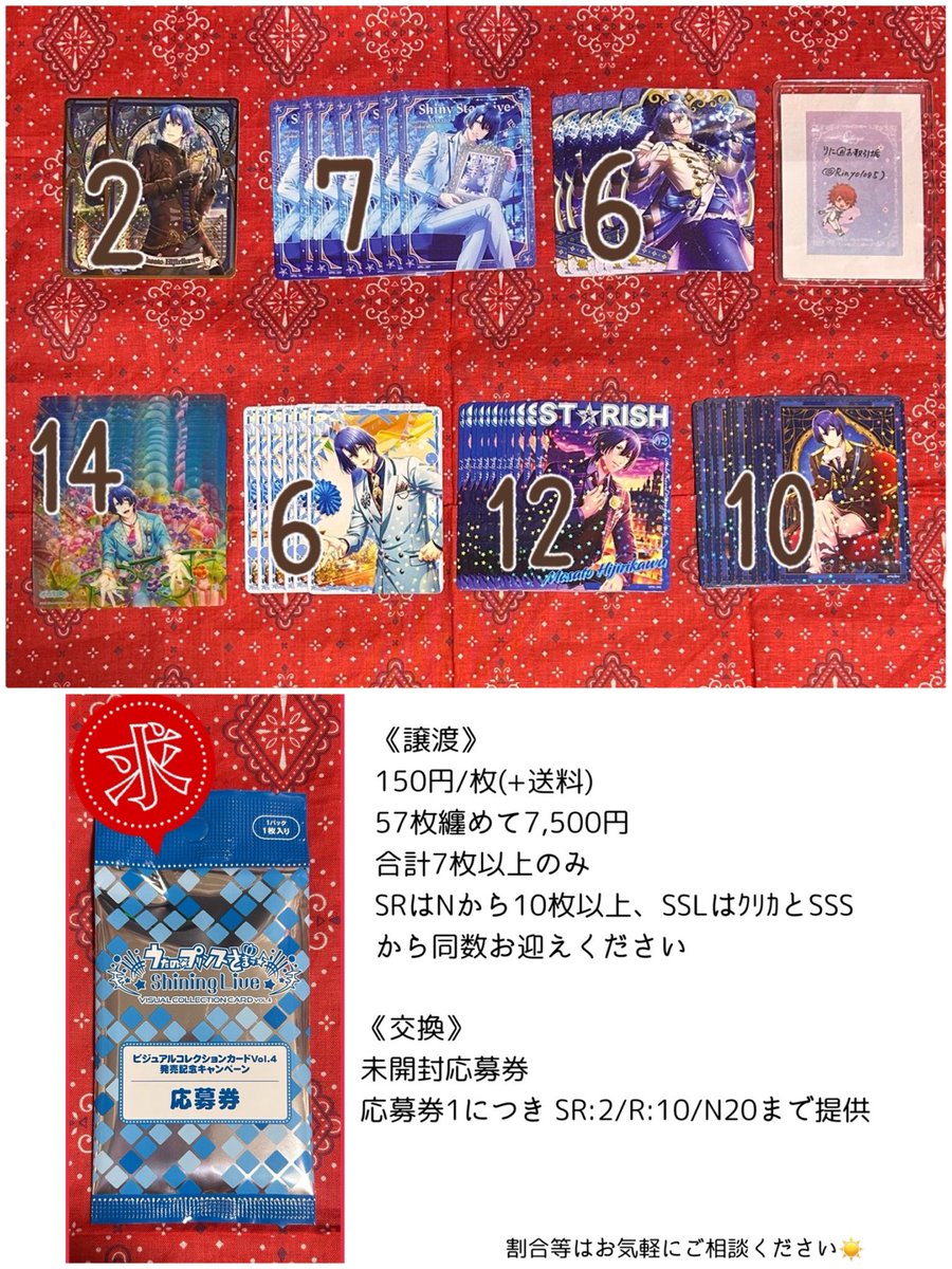 譲渡 交換】うたプリ シャニライ ビジュコレ vol.4 《譲》真斗 SR 2