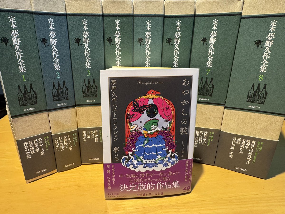 新刊】日下三蔵さんによる夢野久作ベストセレクション。まずは夢の巻