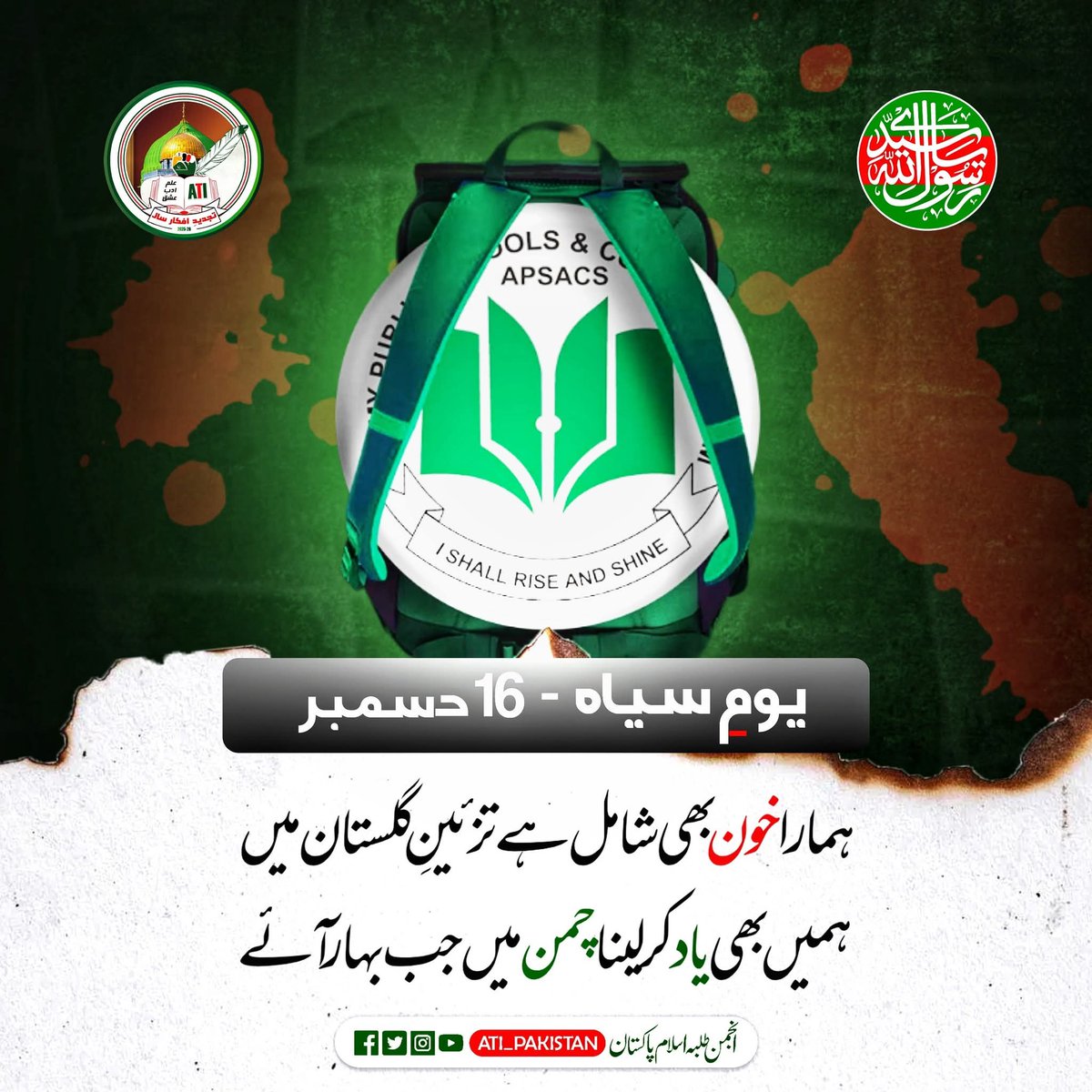 16 دسمبر 
ملکی تاریخ کا سیاہ ترین دن
<a href="/CMShehbaz/">Shehbaz Sharif</a> 
<a href="/BBhuttoZardari/">Bilawal Bhutto Zardari</a> 
<a href="/OfficialDGISPR/">DG ISPR</a> 
<a href="/ForeignOfficePk/">Ministry of Foreign Affairs - Pakistan</a> 
<a href="/maryamnawazkhan/">Maryam Nawaz Khan</a>