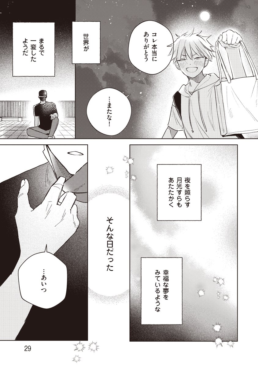 7/7） | にのまえなな🌙1/5新刊発売！ さんのマンガ | ツイコミ(仮)