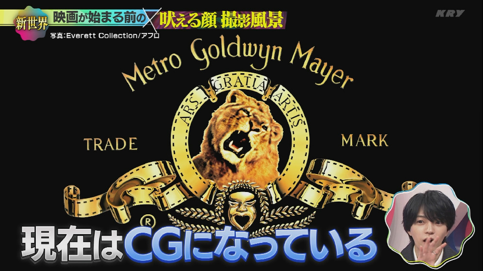 MGMのオープニングロゴ 現在はCG #X秒後の新世界