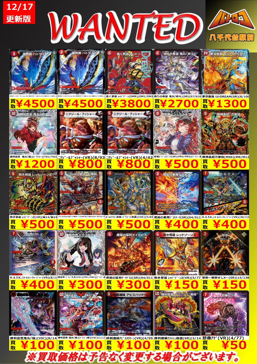 数量限定高額買取】 デュエマの買取表です‼ 爆熱剣ﾊﾞﾄﾗｲ刃(ﾋﾞｸﾄﾘｰ)(1a