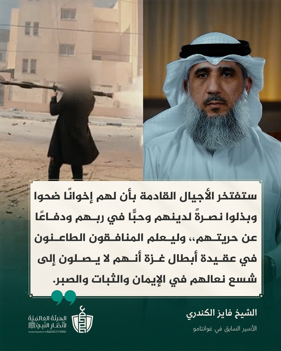 SupportProphetM's tweet photo. أبطال #غزة .. فخر الأجيال القادمة.

@fayezalkandary https://t.co/EbivLJjF9r