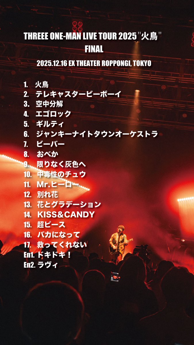 ✴︎ご成約品✴︎リピーター様　イベント割引　３点 セットリスト公開】 すりぃワンマンライブツアー2025 