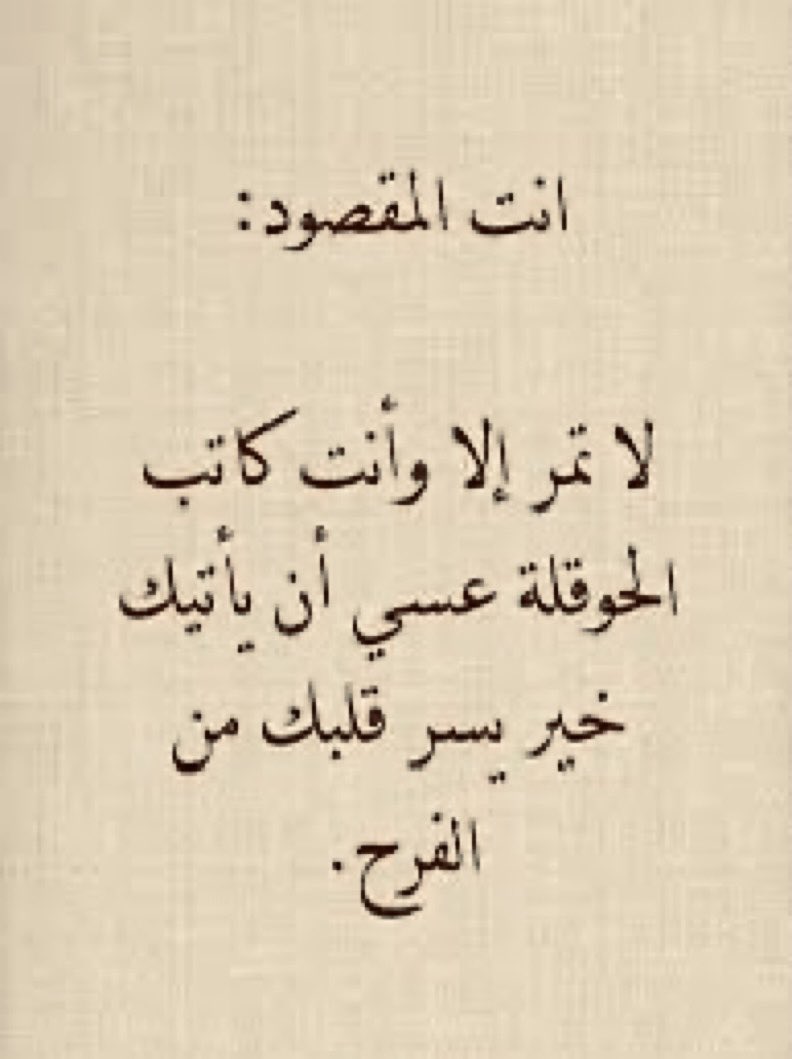 Agreed22's tweet photo. لا ٰتمر إلا وأنت كاتب الحوقلة 🤍ٰٰٰ https://t.co/k0LLvcjN8U