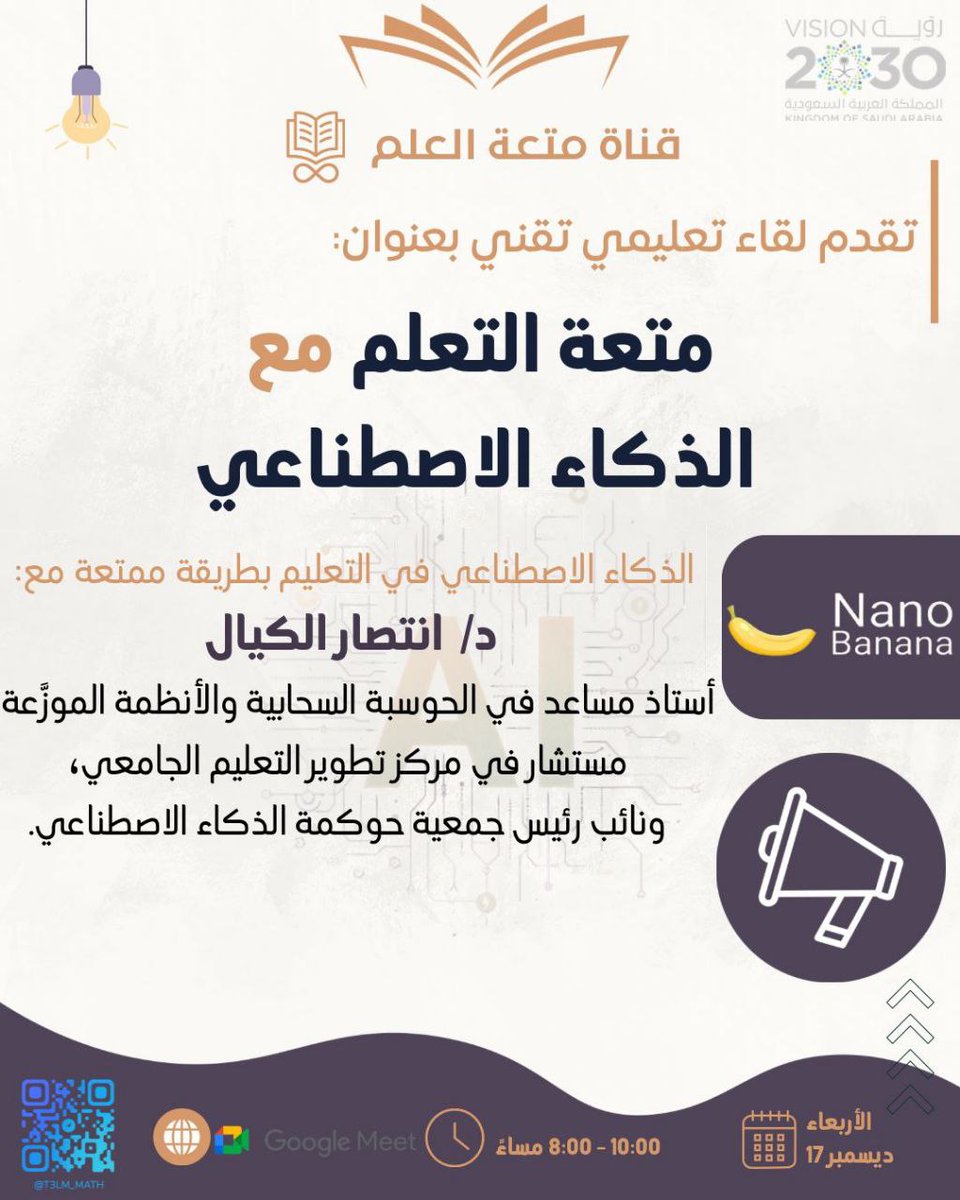 MathObaid's tweet photo. 🪙🪙🪙🪙
دعوة لحضور  اللقاء التعليمي التقني بعنوان:💡متعة التعلم
 مع الذكاء الاصطناعي 

مع د/ انتصار الكيال 
المتخصصة بالحاسب الآلي 
وتطبيقات وتقنيات الذكاء الاصطناعي👍
🗓 الموعد :
 الأربعاء 17 ديسمبر
📥 الساعة :
 8:00 مساءً

📌 رابط للتسجيل والحضور 
📎https://t.co/TY3Ny0Qxp9 https://t.co/RMFrEps5JZ