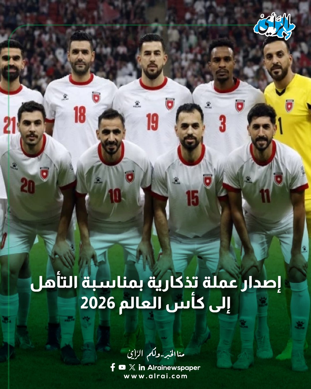 عاجل| إصدار عملة تذكارية بمناسبة التأهل إلى كأس العالم 2026 #الاردن 