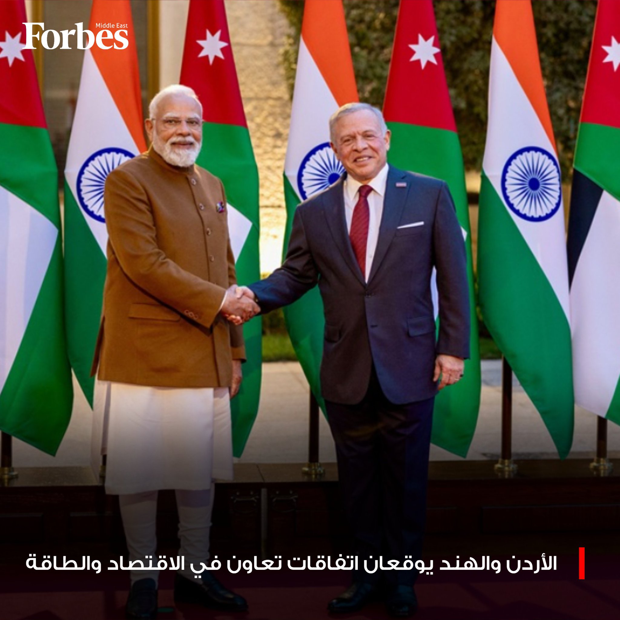 الأردن و الهند يوقعان سلسلة اتفاقات، خلال زيارة رئيس الوزراء الهندي ناريندرا مودي إلى عمّان، تشمل مجالات واسعة تمتد من الطاقة والمياه وصولاً إلى التحول الرقمي. فوربس للمزيد 