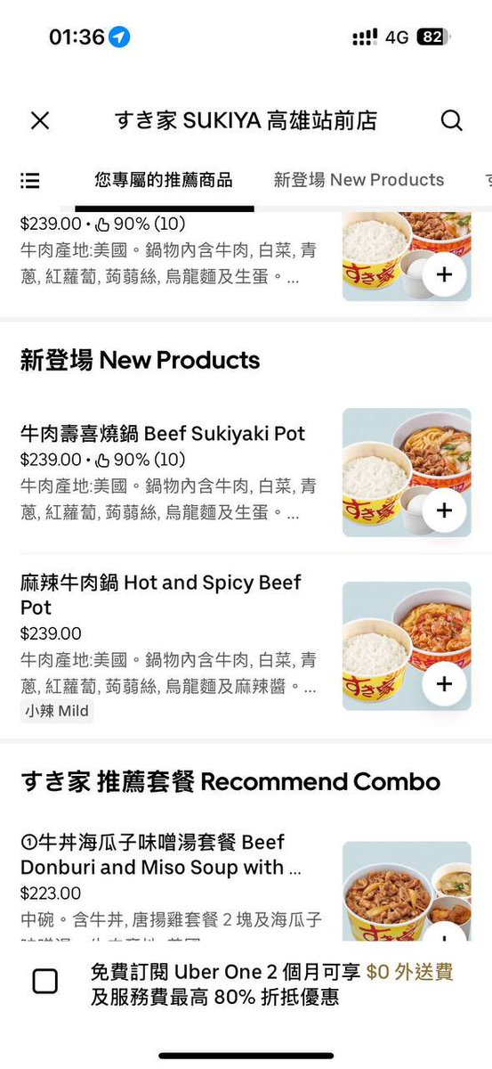半夜 Sukiya 牛肉壽喜燒內用系統標完售

Sukiya 上沒有的東西 Uber Eats 上都點的到 ¯\_(ツ)_/¯

(( 還是說店員你在騙橘 👀