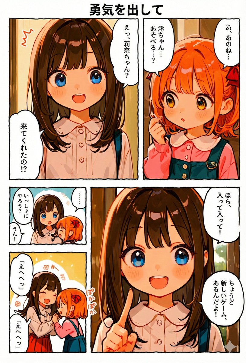 今日の漫画:勇気を出して 