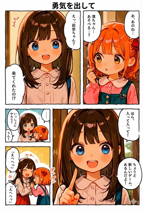 今日の漫画:勇気を出して 