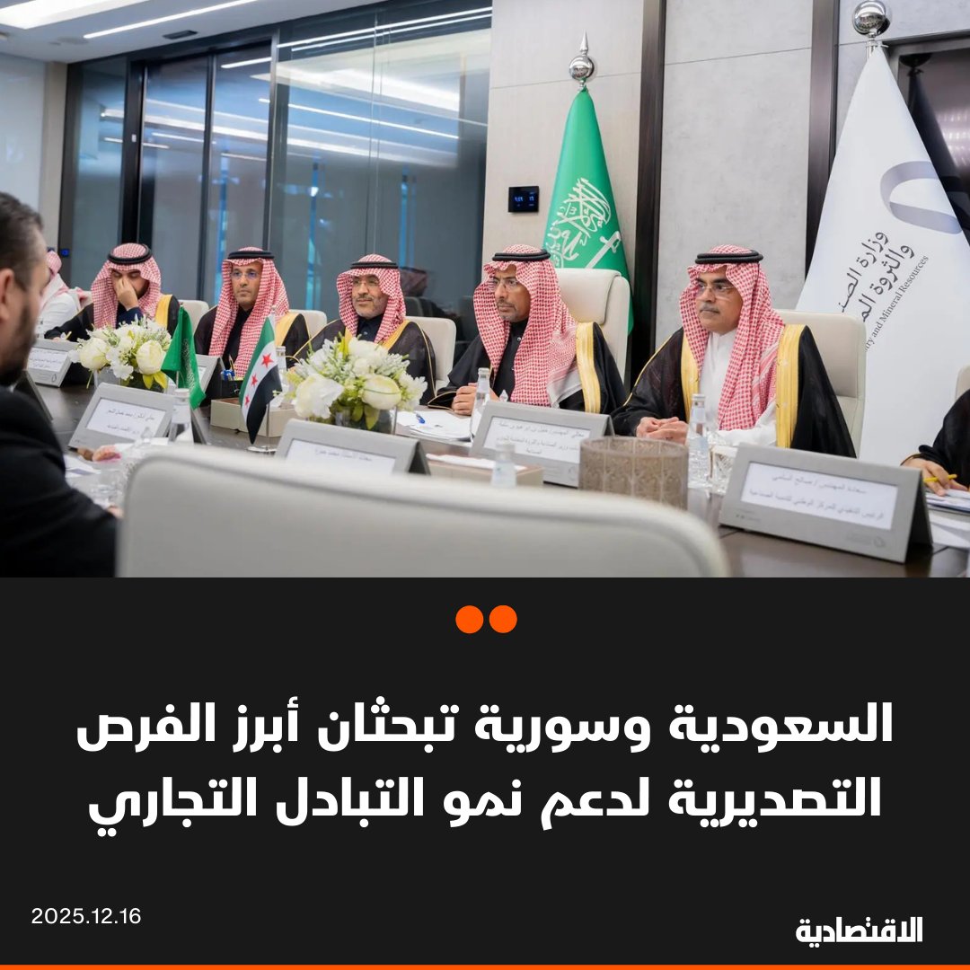 بحث وزير الصناعة والثروة المعدنية السعودي بندر الخريف مع وزير الاقتصاد والصناعة السوري محمد الشعار سبل تطوير الشراكات الاستثمارية الصناعية بين السعودية و سورية، وذلك خلال اجتماع في مقر الوزارة اليوم، بحسب "واس" - الجانبان ناقشا فرص استفادة سورية من خبرات السعودية وتجاربها الناجحة في تطوير القطاع، وأبرز الفرص التصديرية المتاحة لدعم نمو التبادل التجاري 