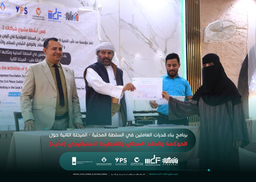 مؤسسة سد مأرب MDF tweet media